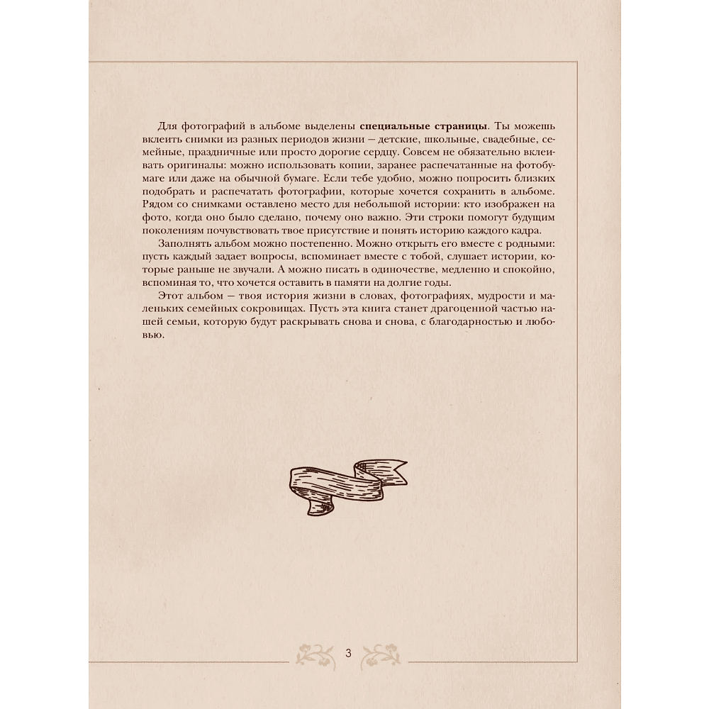 Книга "Разговор с папой. Ключ к пониманию семейного древа" - 6
