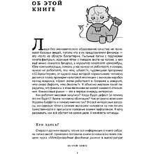 Книга "Хулиномика. Элитно, подробно, подарочно!", Алексей Марков