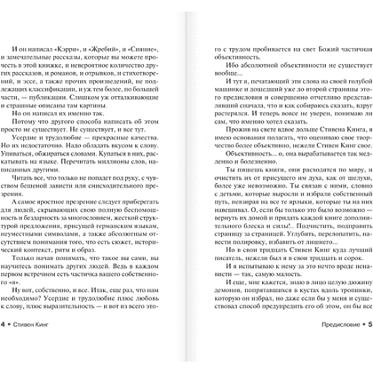 Книга "Ночная смена", Стивен Кинг - 4