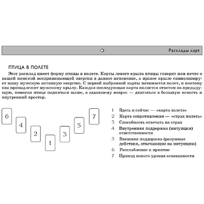 Карты "Трансерфинг реальности. Таро пространства вариантов (78 карт)", Вадим Зеланд - 7