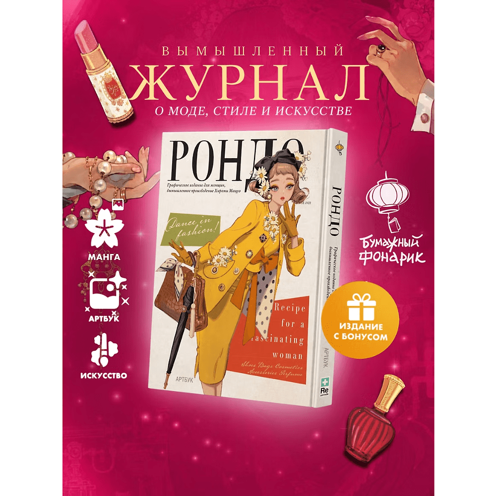 Книга "Рондо" (+лимитированный мерч), Хироми Мацуо - 2
