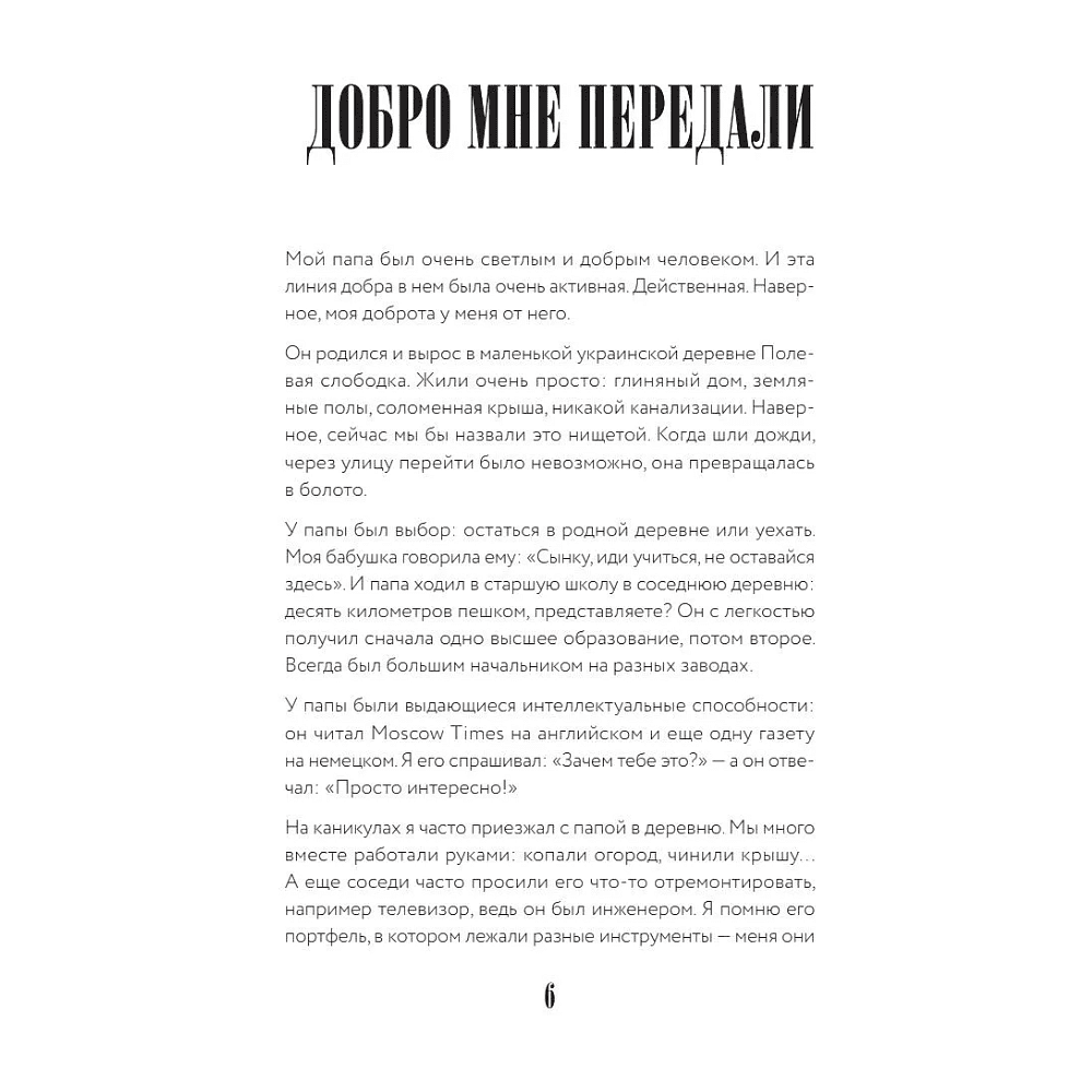 Книга "Человек-улыбка. Искусство сейчастья", Николай Василенко - 5