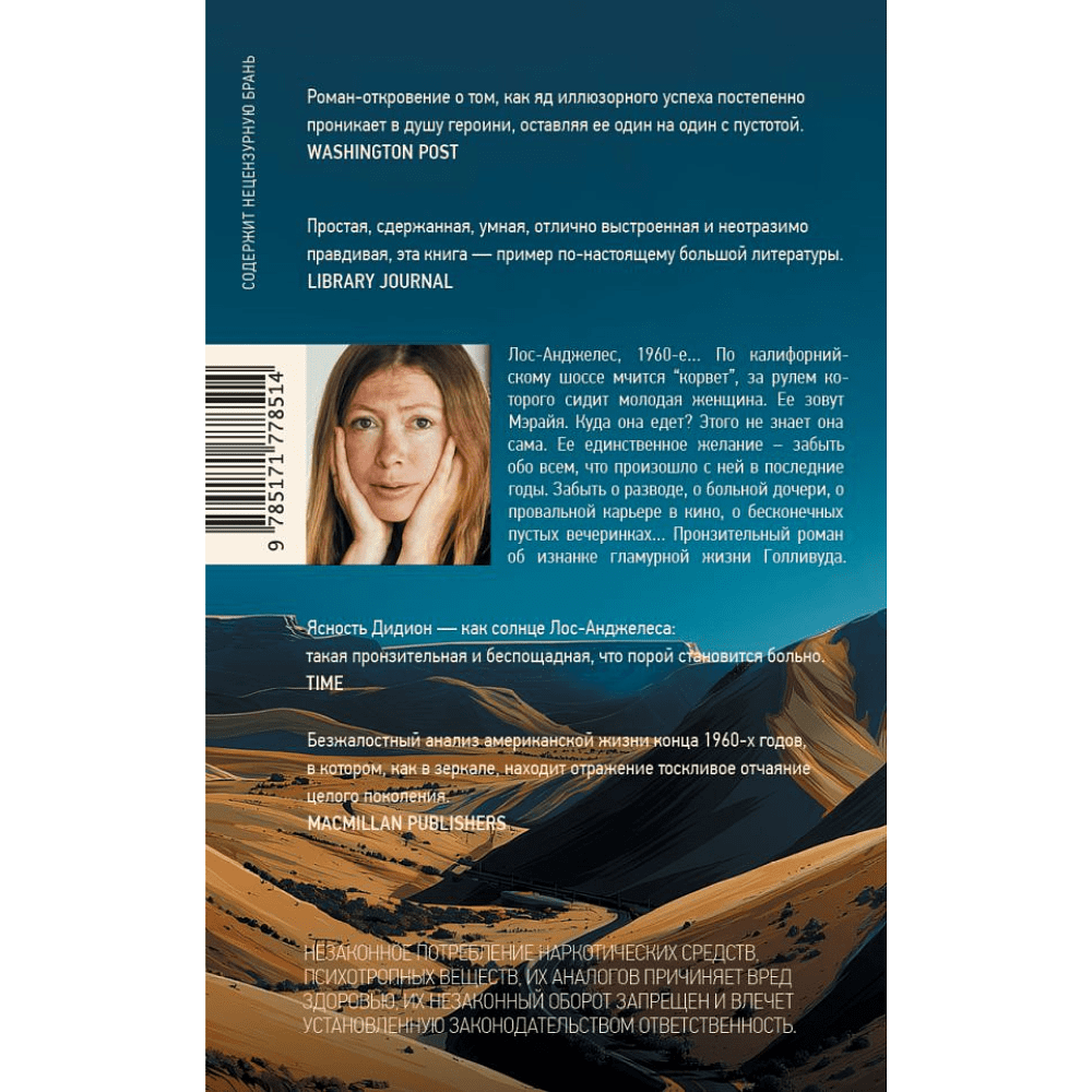 Книга "Играй при любом раскладе", Джоан Дидион - 2