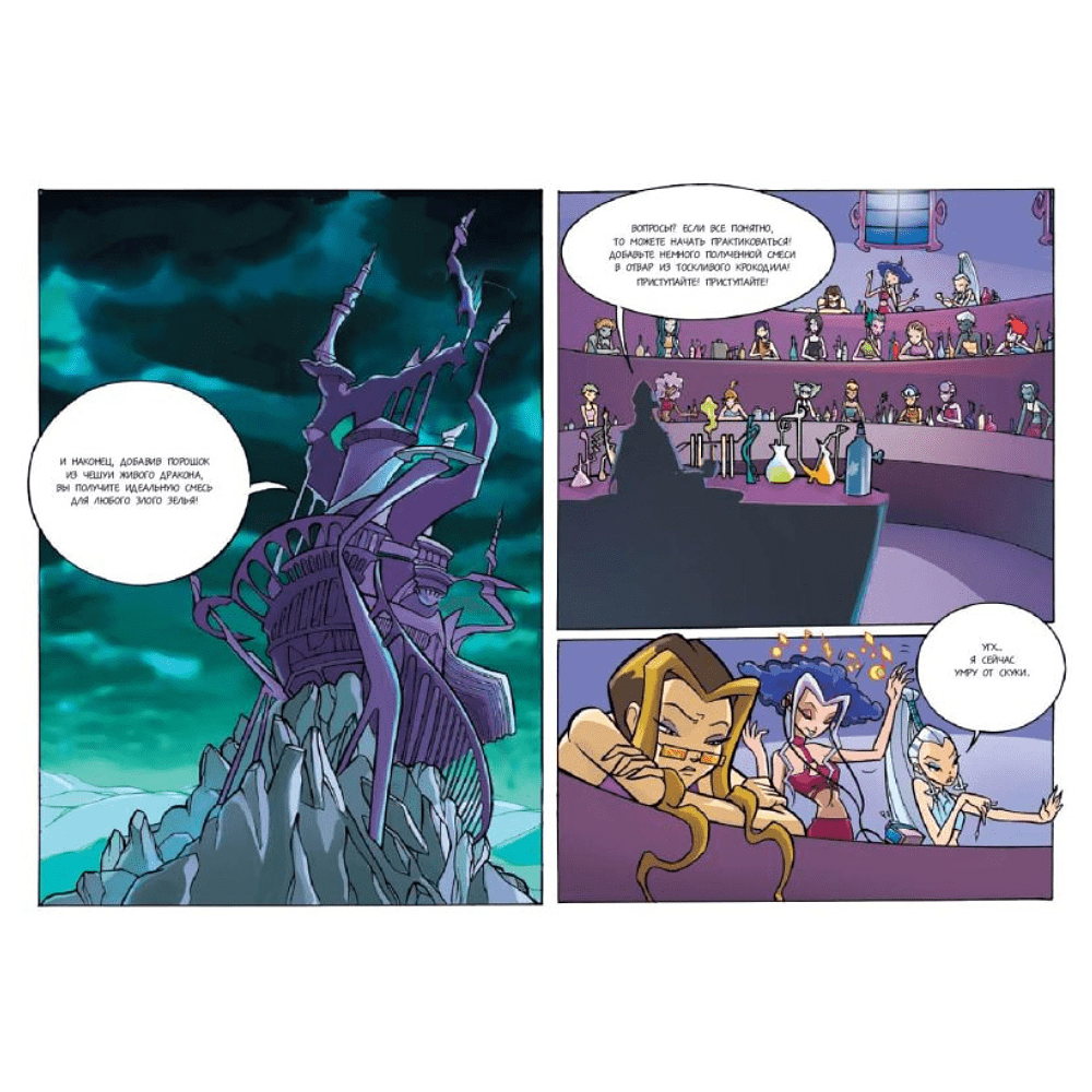 Книга "Winx. За пределами магии. Комикс. Том 3" - 4