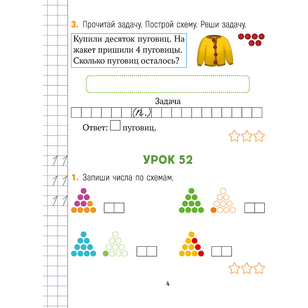 Математика. 1 кл. Считай-решай. Рабочая тетрадь. Часть 2, Киореску Д.И., Аверсэв - 3