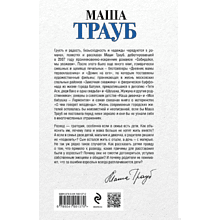Книга "Пополам", Маша Трауб