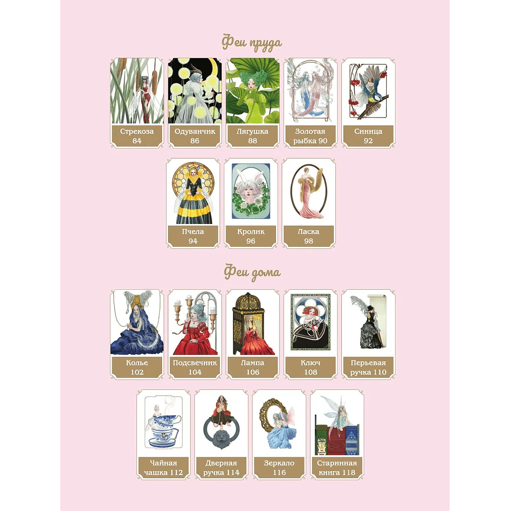 Раскраска "Феи-хранительницы чудесного сада" - 5