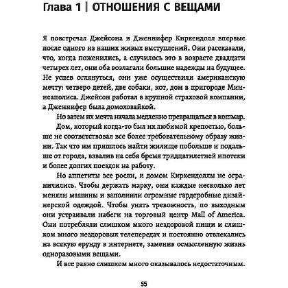 Книга "Любите людей, используйте вещи. В обратную сторону это не работает", Джошуа Милберн, Райан Никодемус - 8