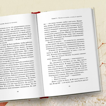 Книга "Бизнес по-честному", Сергей Коростелев - 7