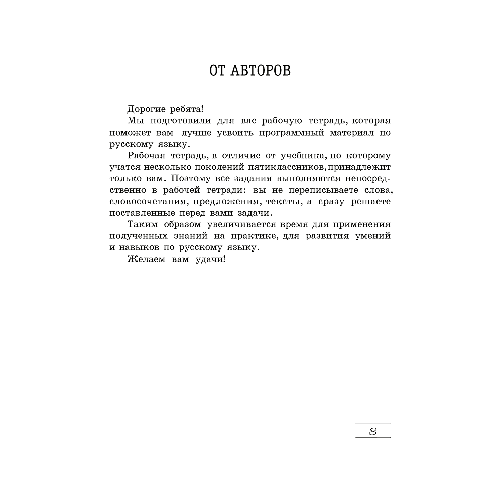 Русский язык. 5 класс. Рабочая тетрадь, Долбик Е. Е., Леонович В. Л., Литвинко Ф. М., Черник С. К., Таяновская И. В., Николаенко Г. И., Аверсэв - 2