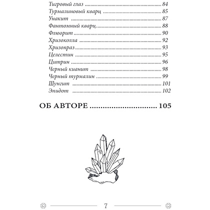 Карты "Кристаллы на каждый день. Оракул (52 карты и руководство в подарочном футляре)", Хизер Аскинози - 4