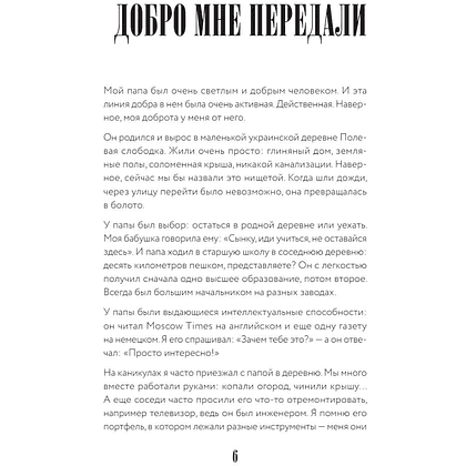 Книга "Человек-улыбка. Искусство сейчастья", Николай Василенко - 5