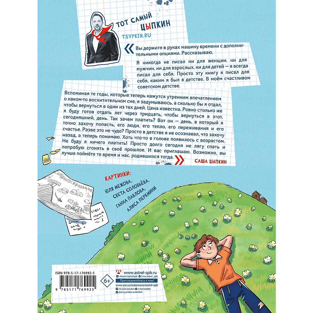Книга "Деньги маленького мальчика. 4 невыдуманные истории", Александр Цыпкин - 4