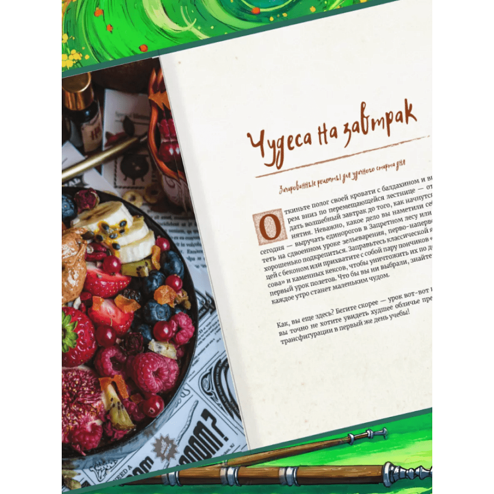 Книга "Библиотека Магии. Гарри Поттер. Кулинарная книга" - 11