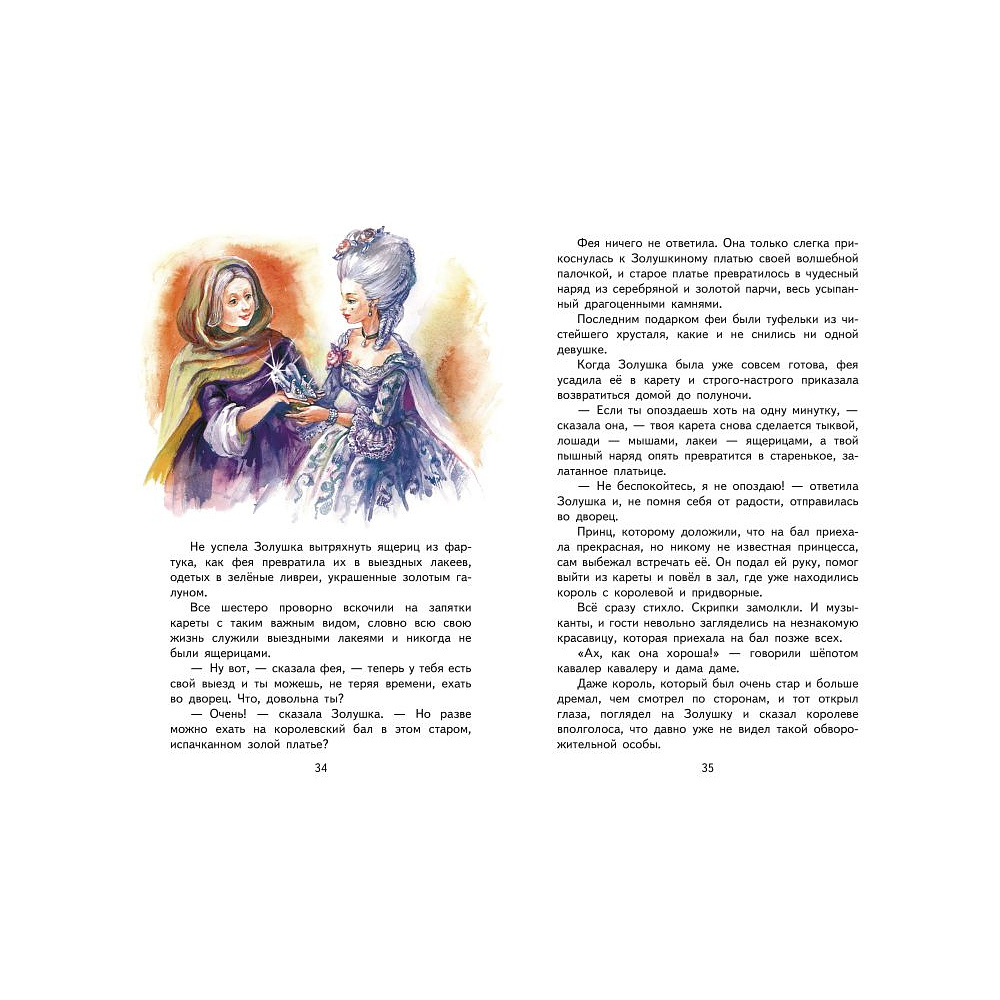 Книга "Книги для внеклассного чтения. Кот в сапогах. Сказки (ил. А. Власовой)", Шарль Перро - 3