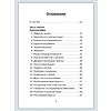 Книга "Искусство управленческой борьбы. Технологии перехвата и удержания управления", Владимир Тарасов - 15