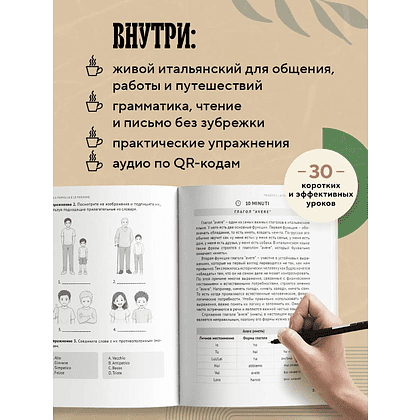 Книга "Итальянский за чашкой кофе. Учи, когда удобно тебе", Анастасия Диво - 4