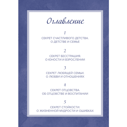 Книга "Папа, расскажи мне о своей жизни. Большая книга папиных секретов" - 3