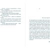 Книга "Почтальонша", Франческа Джанноне - 3