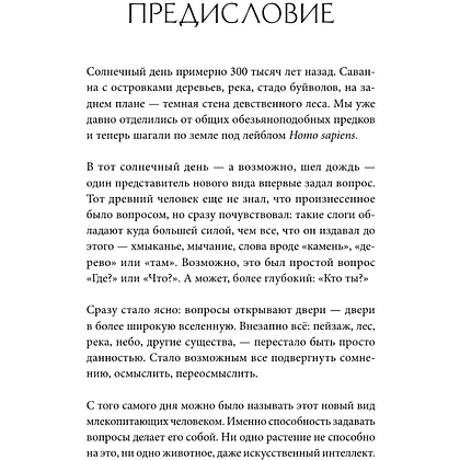 Книга "Кто ты, когда никто не смотрит? 300 неудобных вопросов для честного разговора с собой", Рольф Добелли - 7