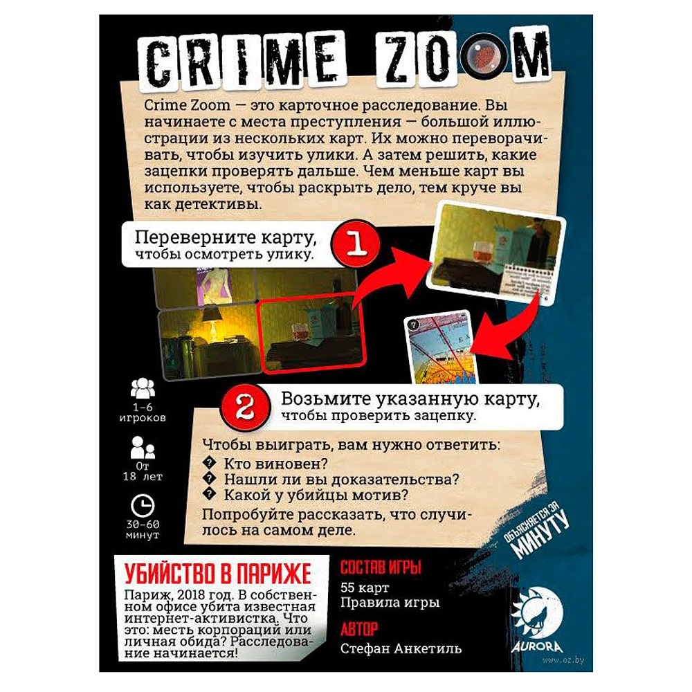 Игра настольная "Crime Zoom: Убийство в Париже" - 4
