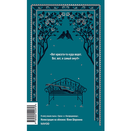 Книга "Вечные истории. Гроза", Александр Островский - 4