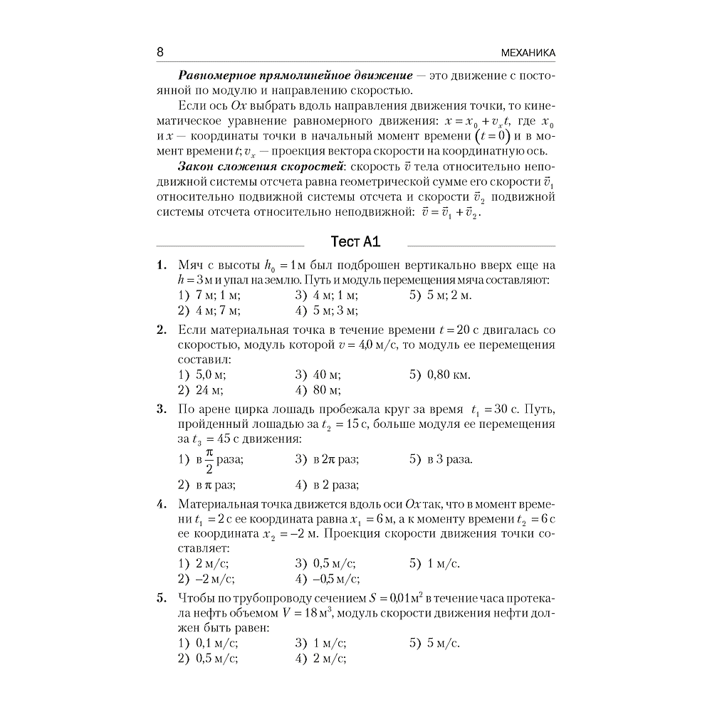 Книга "Физика. Пособие для подготовки к ЦТ", Капельян С. Н., Малашонок В. А. - 6