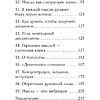 Книга "Самое главное. Система "Мастер-ключ", Чарльз Фрэнсис Энел - 6