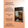 Книга "Племя Майи", Татьяна Полякова, Анна Полякова - 6