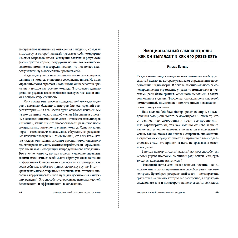 Книга "12 элементов эмоционального интеллекта: Как стать вдохновляющим лидером", Дэниэл Гоулман - 3
