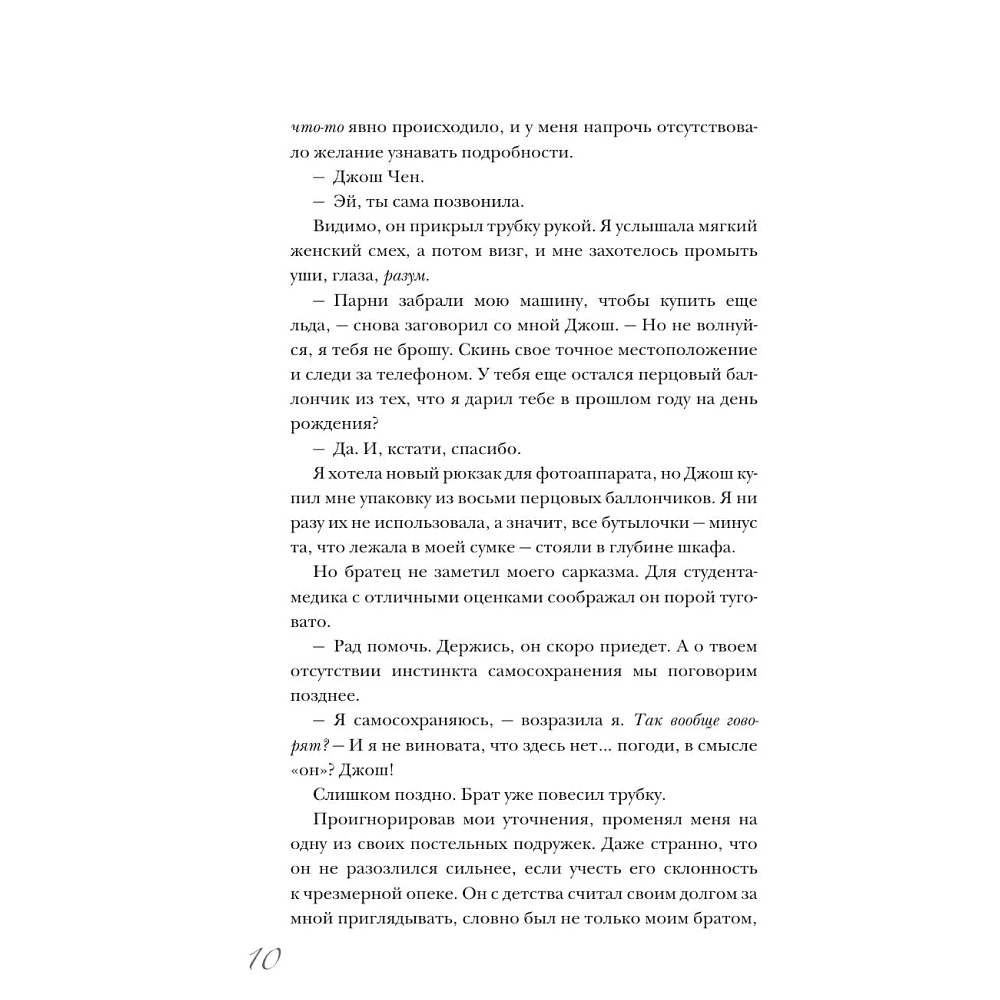 Книга "Разрушительная любовь (лимитированное издание)", Ана Хуан - 7