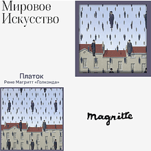 Платок "Голконда", Рене Магр, 90х90 см, искусственный шелк, разноцветный