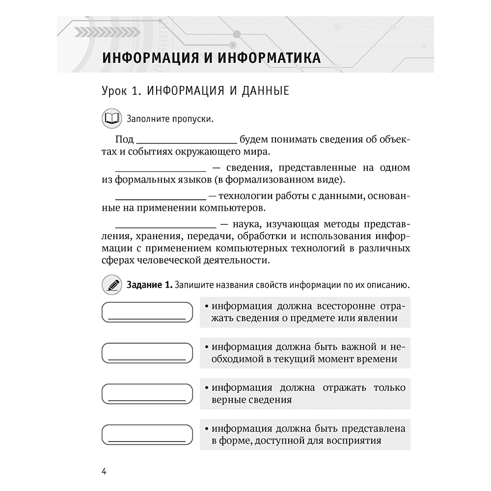 Книга "Информатика. 6 класс. Практикум", Лапо А. И., Войтехович Е. Н., Мароз А. И. - 2