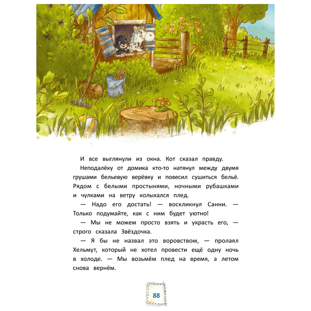Книга "Игрушки в бегах: приключения потеряшек", Райтц Н., Штэдинг С. - 2