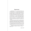Книга "Стрелок", Стивен Кинг - 4