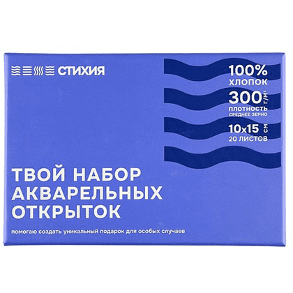 Открытки для акварели "Стихия", 100% хлопок, 10х15 см, 300г/м2, 20 листов, среднее зерно