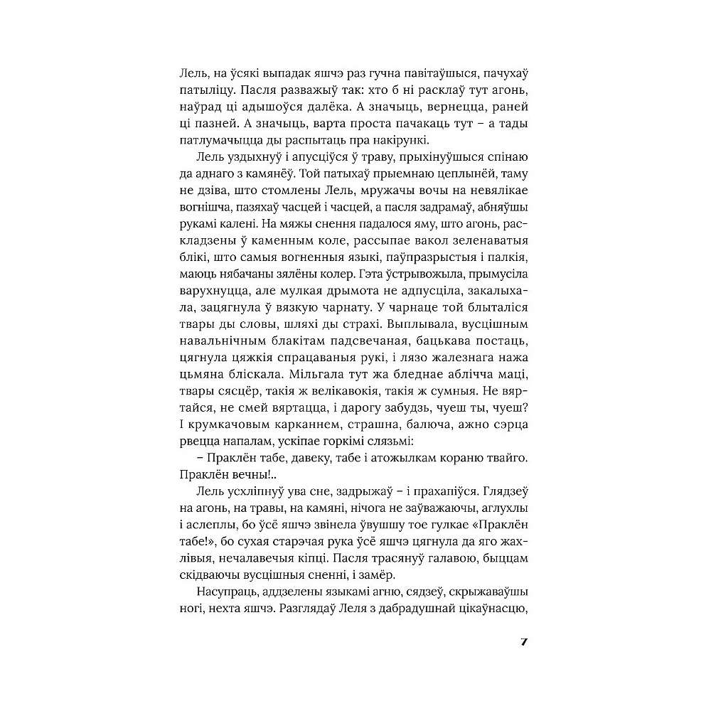 Книга "Век песень", Маргарыта Латышкевіч - 6