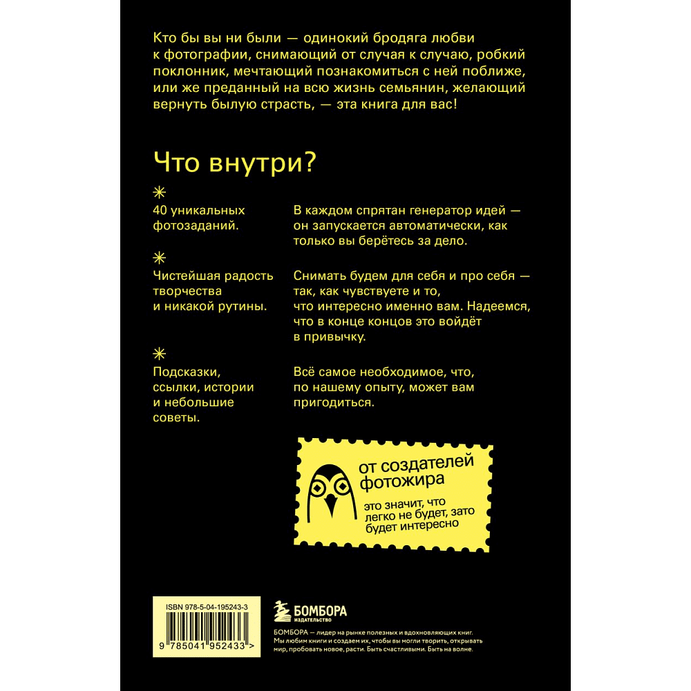 Книга "40 проделок творческого леопарда. Задания для фотографов", Князев И., Кособокова А. - 2