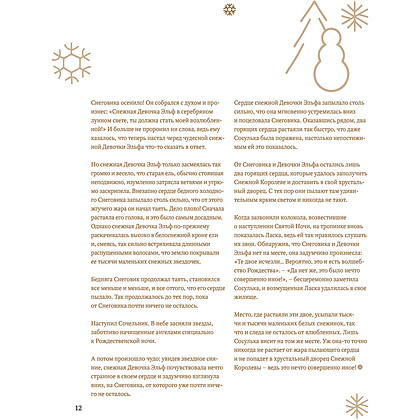 Книга "Вкусное Рождество. Самые лучшие рецепты. Волшебные сказки зимы (в новом оформлении)", Лиза Нишлаг, Ларс Вентруп - 12