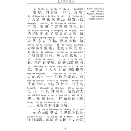 Книга "Самые лучшие китайские легенды с произношением" - 10