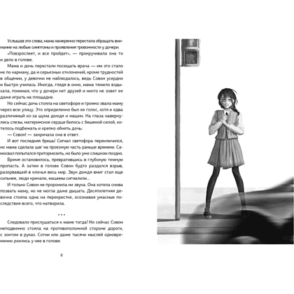 Книга "Служба исполнения желаний", Марон - 3