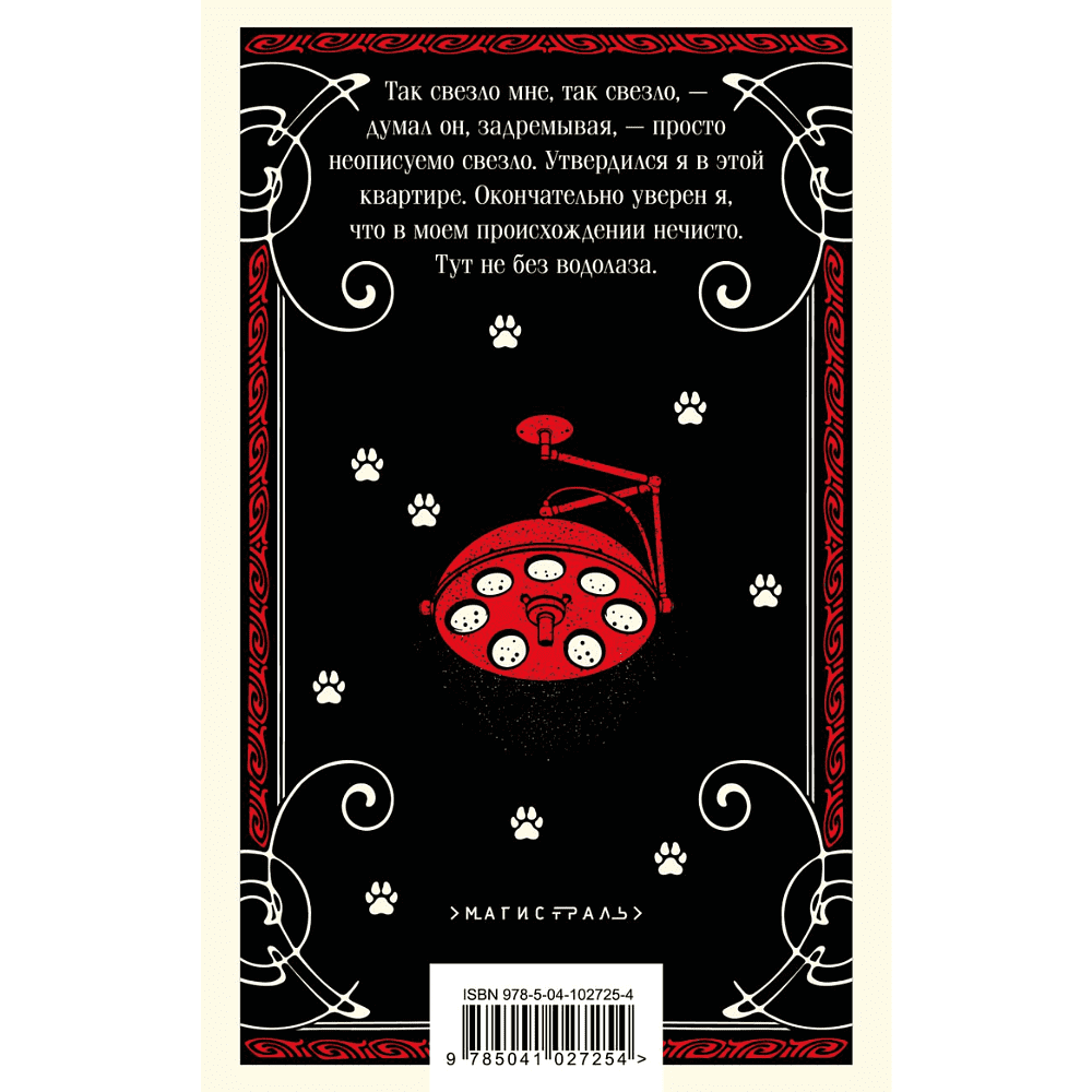 Книга "Магистраль. Собачье сердце", Михаил Булгаков - 2