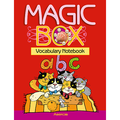 Английский язык. Magic Box. 3-4 класс. Тетрадь-словарик, красная обложка, Седунова Н. М., Калишевич А. И., Аверсэв