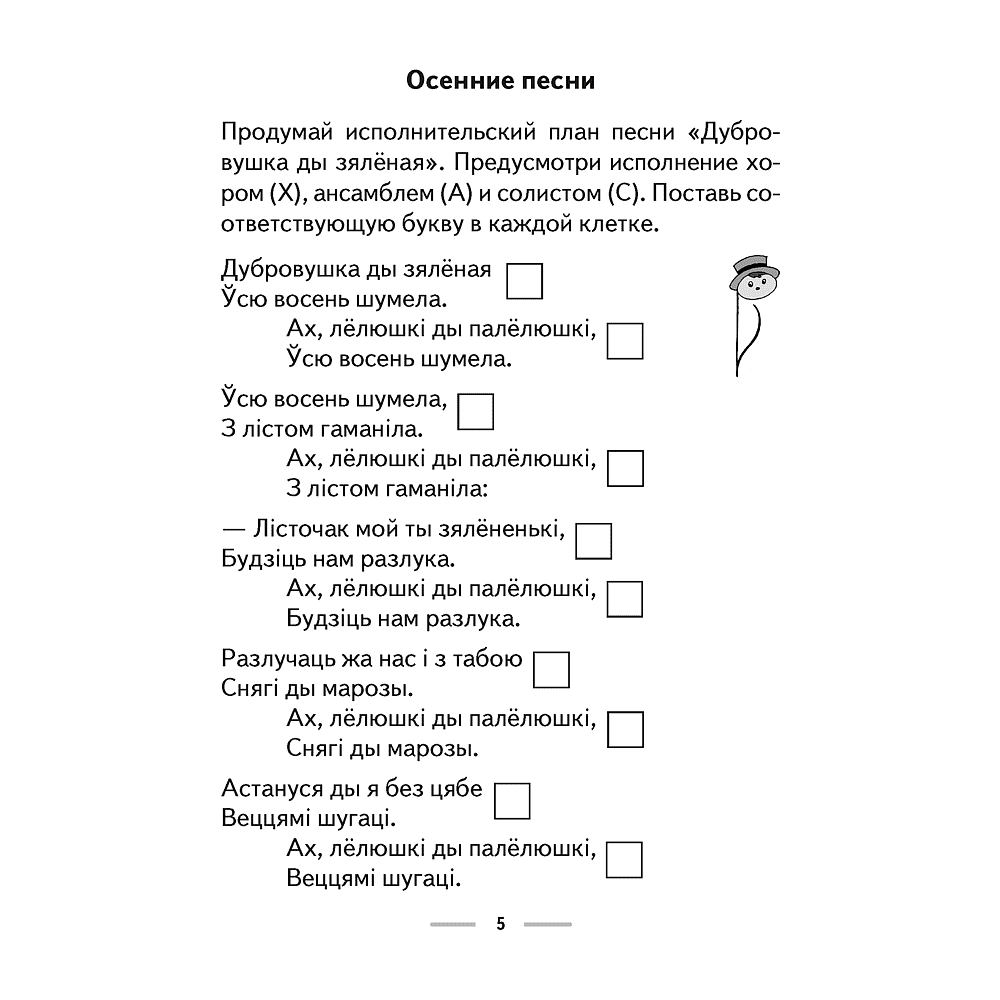 Музыка. 4 класс. Рабочая тетрадь (тематический контроль, самооценка), Горбунова М.Б., Аверсэв - 4
