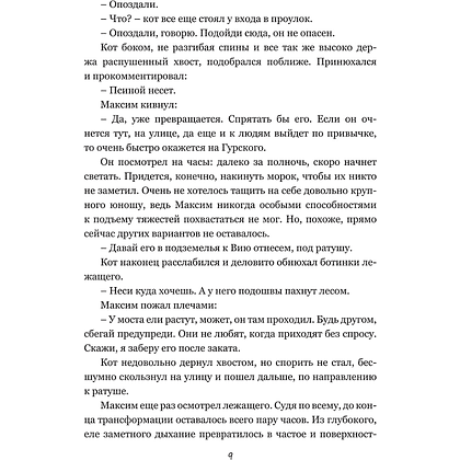 Книга "Колыбельная для Минска", Катерина Глинистая - 6
