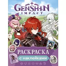 Раскраска с наклейками "Genshin Impact" (фиолетовая)