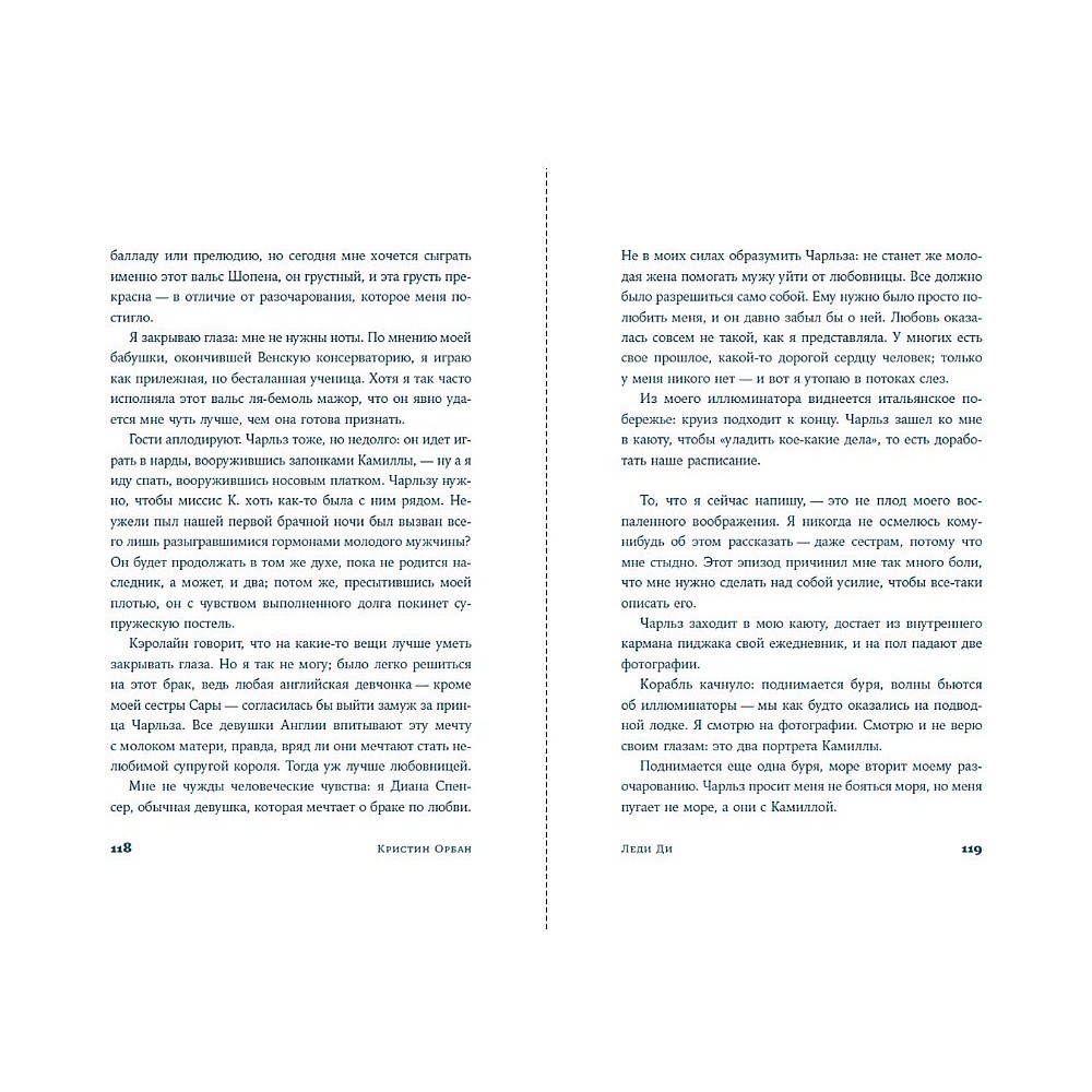 Книга "Леди Ди", Кристин Орбан - 3