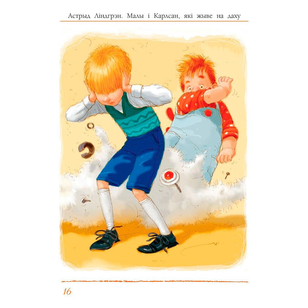 Книга "Малы i Карлсан, якi жыве на даху", Астрыд Лiндгрэн - 9