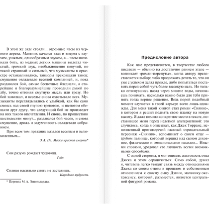 Книга "Сияние", Стивен Кинг - 4
