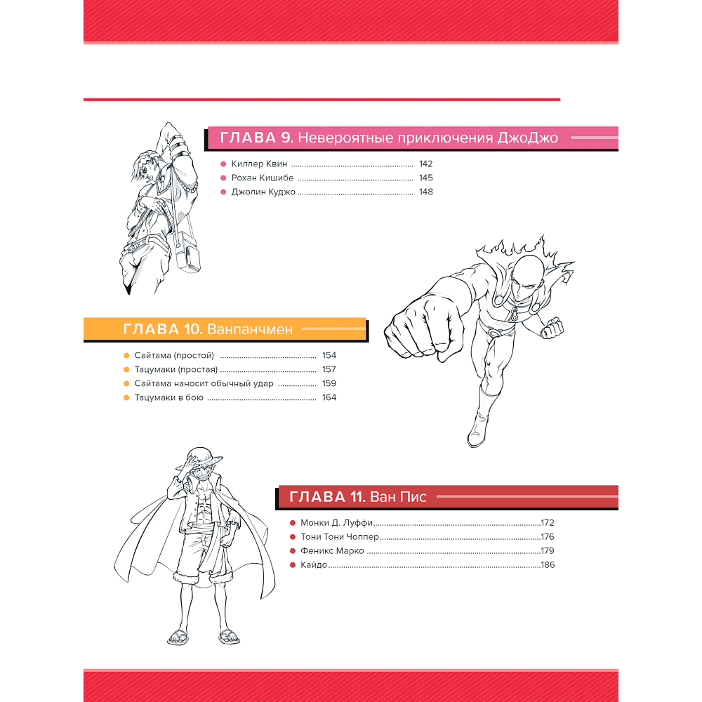 Книга "Рисуем персонажей культовых аниме. Пошаговые уроки для начинающих", Rare Dare - 5